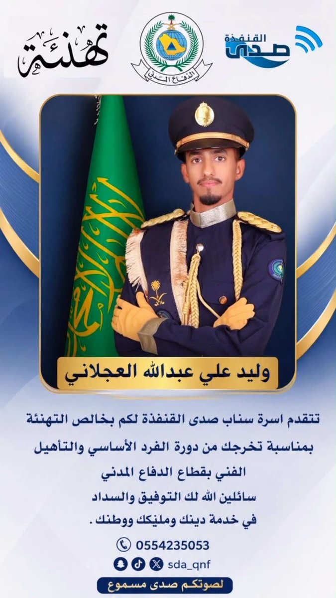 sda_qnf's tweet photo. تهنئة. #صدى_القنفذة https://t.co/ByQ6gHf89V