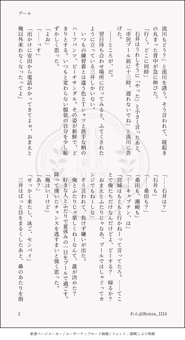 Rensa_1114's tweet photo. 【夏の流三小説⑥】
MOKO・Tari・れんの小説企画第6弾です。
今回はTariさんからのお題「プール」で、れんが書きました。
高校生/流三未満。お盆休み最後の日、ｼｮﾎｸ高校🏀部でプールに行くことになり…
#夏の流三小説

1/2 https://t.co/23fDUolPzw