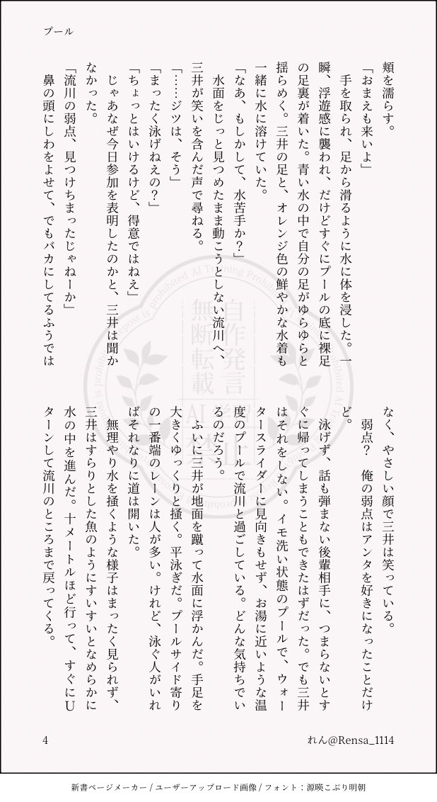 Rensa_1114's tweet photo. 【夏の流三小説⑥】
MOKO・Tari・れんの小説企画第6弾です。
今回はTariさんからのお題「プール」で、れんが書きました。
高校生/流三未満。お盆休み最後の日、ｼｮﾎｸ高校🏀部でプールに行くことになり…
#夏の流三小説

1/2 https://t.co/23fDUolPzw