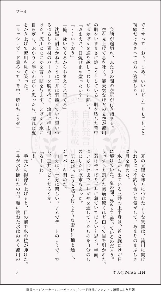 Rensa_1114's tweet photo. 【夏の流三小説⑥】
MOKO・Tari・れんの小説企画第6弾です。
今回はTariさんからのお題「プール」で、れんが書きました。
高校生/流三未満。お盆休み最後の日、ｼｮﾎｸ高校🏀部でプールに行くことになり…
#夏の流三小説

1/2 https://t.co/23fDUolPzw