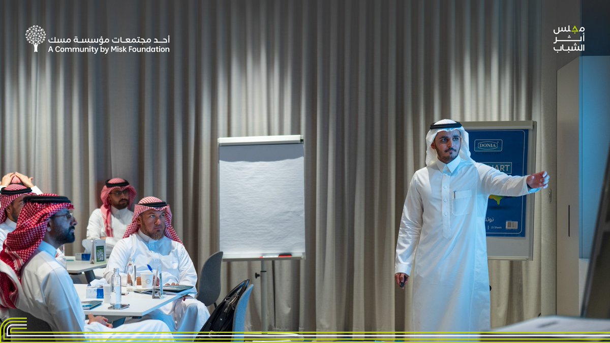 MiskCommunity's tweet photo. ضمن ورشة 365 يوم في القطاع غير الربحي، أقام #مجلس_أثر_الشباب تجربة معرفية وتطبيقية تناولت مرحلة ما بعد تأسيس المنظمة، وأساليب بناء الهياكل المؤسسية، والحوكمة، والإدارة التشغيلية، إلى جانب التخطيط المالي وتفعيل العمل التطوعي.

#للاستدامة_أثر
#مسك_للمجتمع https://t.co/H3lj6lJvtV