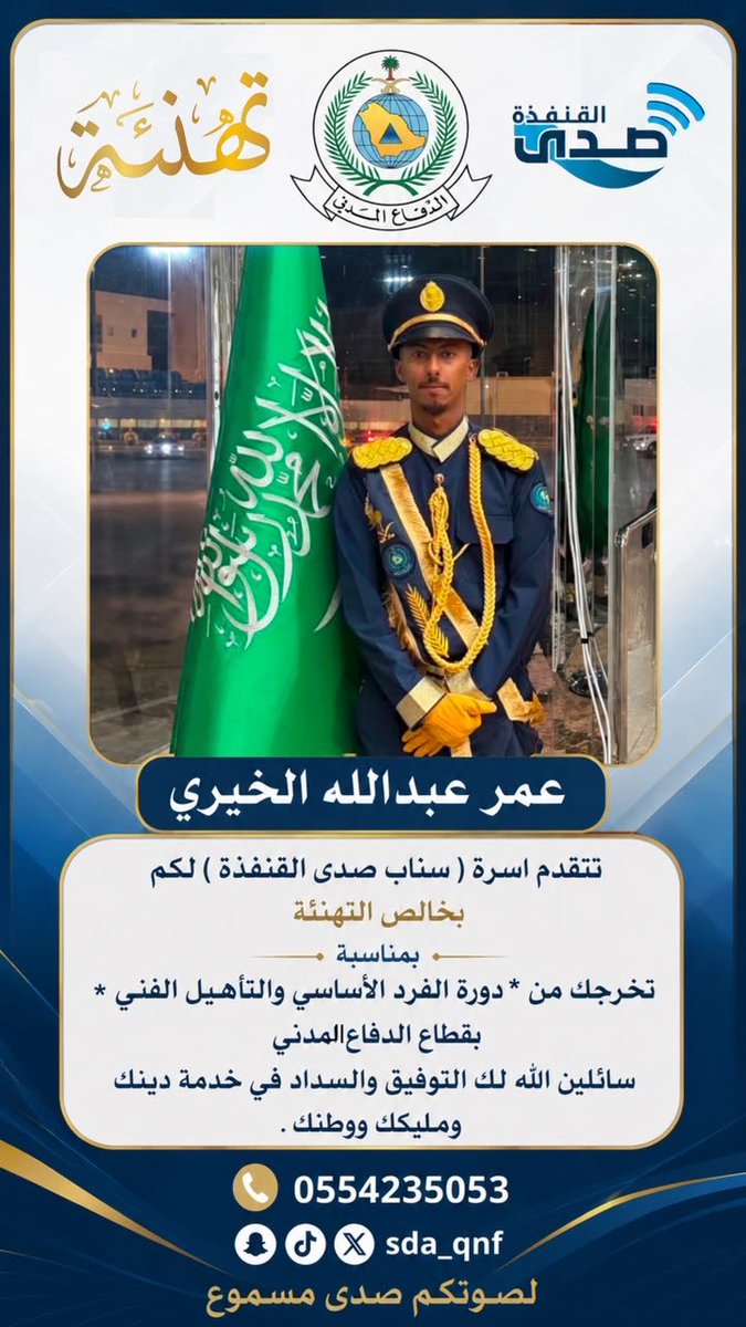 sda_qnf's tweet photo. تهنئة. #صدى_القنفذة https://t.co/LrJvJGWu38