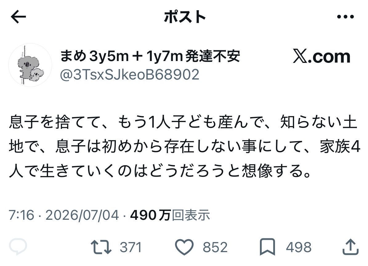 shukatsuoba's tweet photo. 発達障害の息子を捨てたかった女性、娘もやっぱり発達障害っぽい。
そこで「子供なんて作らなきゃよかった」ではなく、「今の子供は捨てて新しい相手と健常児を作って育てたい」になるところが面白いなと思う。"夫と子供と幸せな私"というパッケージングされた理想の刷り込みの強さはすごい。 https://t.co/HbyUfaz8Wj