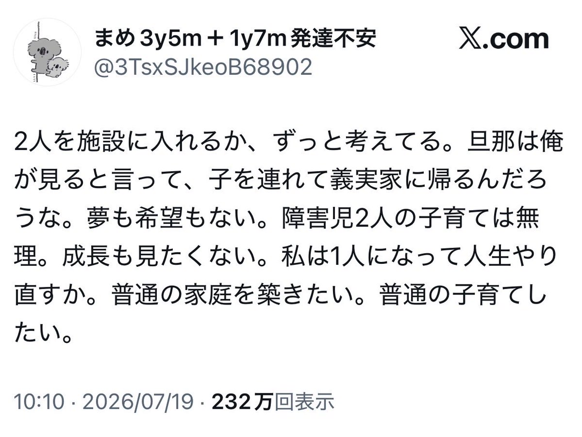 shukatsuoba's tweet photo. 発達障害の息子を捨てたかった女性、娘もやっぱり発達障害っぽい。
そこで「子供なんて作らなきゃよかった」ではなく、「今の子供は捨てて新しい相手と健常児を作って育てたい」になるところが面白いなと思う。"夫と子供と幸せな私"というパッケージングされた理想の刷り込みの強さはすごい。 https://t.co/HbyUfaz8Wj