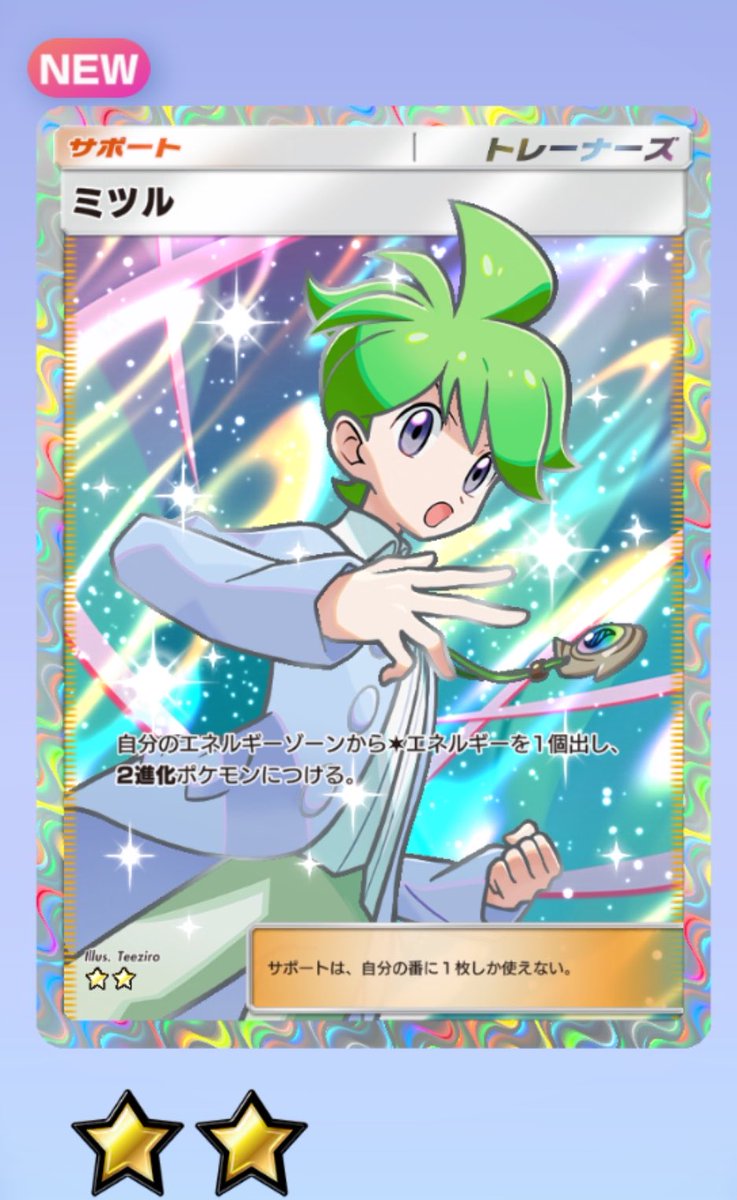 misuruma's tweet photo. ポケポケの新パック
天空の支配者を引いてみました。
初星2はミツル！
綺麗なイラストですね。
#ポケポケ
#天空の支配者 https://t.co/tmzEcBtcfb