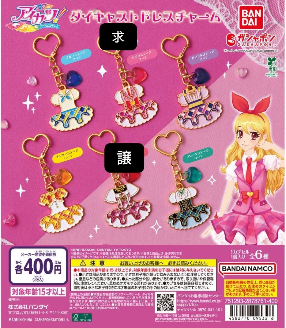 xx59yr's tweet photo. アイカツ　ダイキャスト　ドレスチャーム　交換　ガチャガチャ

譲:レッドステージコーデ（美月）
求:ピンクステージコーデ（いちご）

名古屋付近の手渡し、郵送📮
お気軽にリプください🍀 https://t.co/4mW4EWIMqt