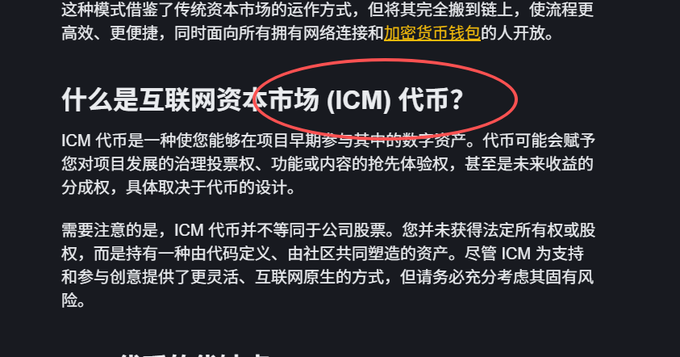 MapaIubnb's tweet photo. ���安更新ICM文章提到ICM代币 
本身ICM代表Internet Capital Markets 
但是为什么不可以解读为Internet Capital Meme呢 
首个互联网资本模因，顶级 
https://t.co/Vl6DZDnJv0 https://t.co/6UWCSJ8Ngt