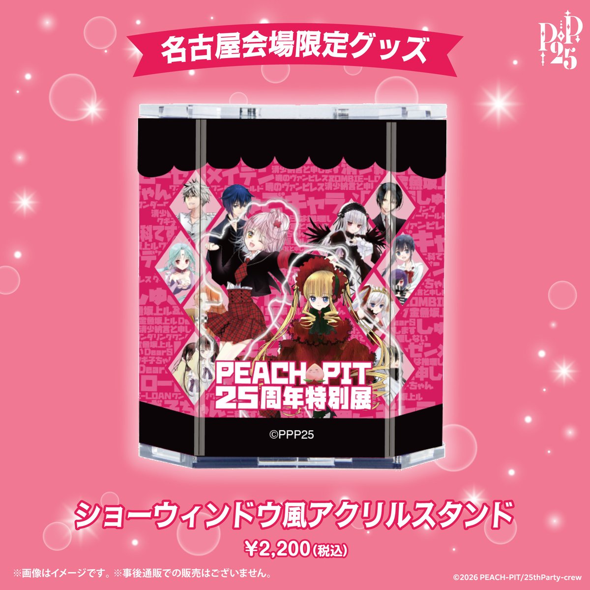 PEACH-PIT25周年特別展【公式】 (@peachpit2525) / Posts / X
