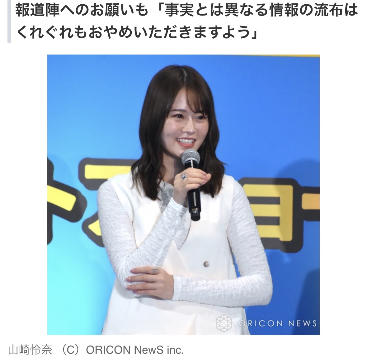 abel_syatiku's tweet photo. 元乃木坂46・山崎怜奈、悩んだ末の妊娠公表

生放送の中で、率直な胸の内とともに報告された。

■悩んだ末の決断
「妊娠を公表するかどうか、悩みました」
そう率直に語った山崎怜奈。
一人の生活者として安心して暮らせる環境を大切にしたい思いがあったという。

■公表に至った理由
座長を務める生放送番組をはじめ、レギュラー番組を休む期間が必要なため、公表を決断。

■前向きな言葉で
「年明けくらいからレベルアップして戻ってこられるように」
力強い言葉で、今後への意欲を見せた。

■報道陣への呼びかけも
「事実とは異なる情報の流布はくれぐれもおやめいただきますよう」と、冷静な要望も添えられた。

■ポイント
悩みながらも自分の言葉で誠実に伝える姿勢に、温かい祝福の声が広がっている。