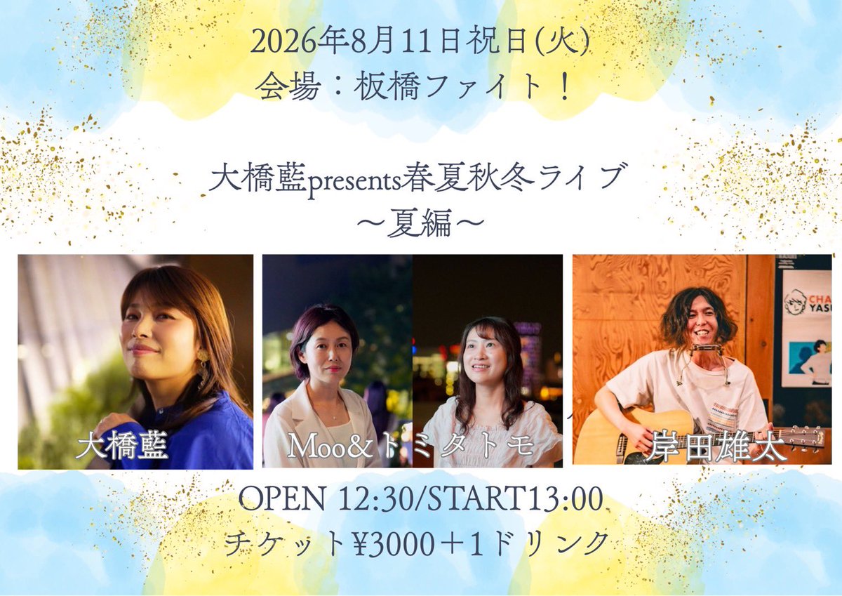720136's tweet photo. 企画ライブまで2週間切りました🔥

お昼ライブなので
ゆったりした午後を過ごしませんか？

ぜひ！お越し下さい😊 https://t.co/HixmMiZlsg