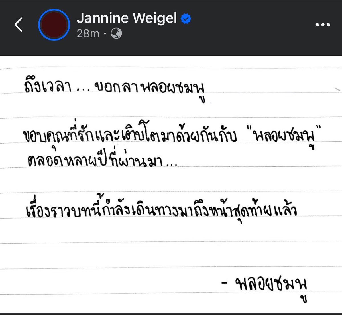 greendolphinx's tweet photo. เกิดอะไรขึ้น พลอยชมพู ออกมาโพสต์ “ถึงเวลา บอกลาพลอยชมพู” หลายคนคาดเดาว่านี่คือการเปลี่ยนสเตจเนมใหม่รึเปล่า หรือนี่คือการเปลี่ยนเส้นทางไปทำอย่างอื่นแทนการร้องเพลงจริงๆ https://t.co/FPh7GohxzL