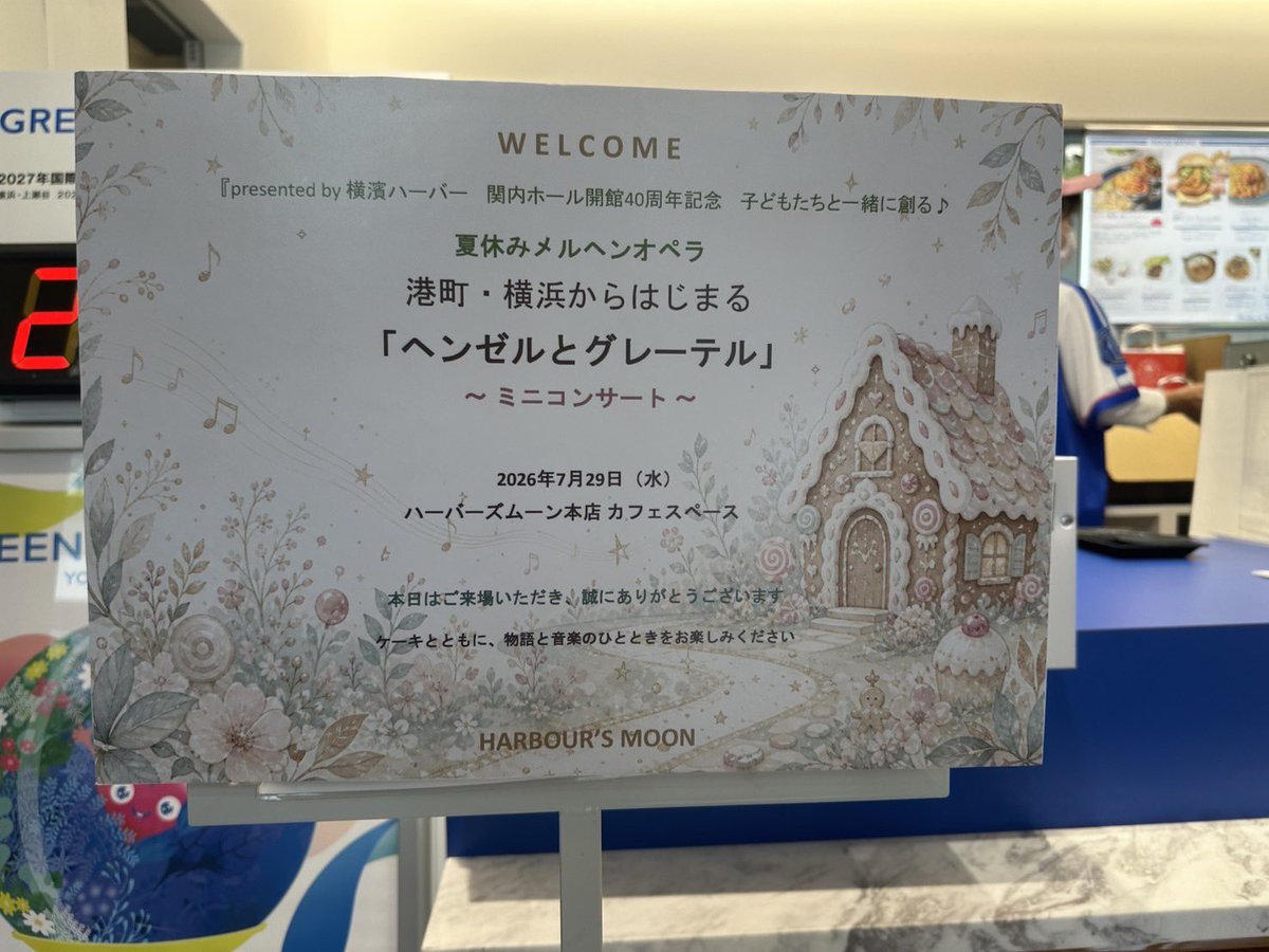 cuoredopera's tweet photo. 7/29、ハーバーズムーン本店20周年記念✨
「ヘンゼルとグレーテル」コラボ企画ミニコンサートが無事に終了しました！

たくさんのご応募をいただき、抽選で選ばれた20名のお客様と、音楽と笑顔あふれる素敵な時間を過ごすことができました🎶 https://t.co/1XOIOGKNE5