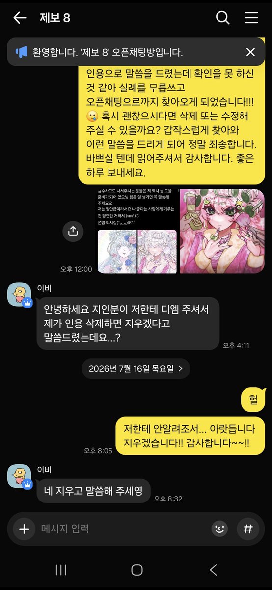 FThree57007's tweet photo. 이비님께서 지우신 줄 알고 글 내렷엇는데
저를 차단하신거더라고요... 물론 이걸 탓하는 건 아닙니다 그냥 제가 잘못 알아서 지웟기에 다시 올린다고 적은거구... 어쨋거나ㅛㅇ요. 지우면 지워주신단 말에 16일에 바로 인용글 지웟는데 29일까지 안 내려와 잇길래 인용 드렷엇엇지요... 네  그리고 이어진 대화 아래 첨부합니다