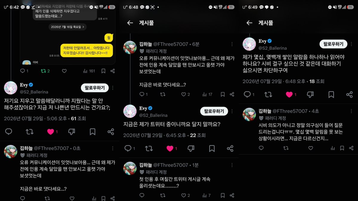 FThree57007's tweet photo. 이비님께서 지우신 줄 알고 글 내렷엇는데
저를 차단하신거더라고요... 물론 이걸 탓하는 건 아닙니다 그냥 제가 잘못 알아서 지웟기에 다시 올린다고 적은거구... 어쨋거나ㅛㅇ요. 지우면 지워주신단 말에 16일에 바로 인용글 지웟는데 29일까지 안 내려와 잇길래 인용 드렷엇엇지요... 네  그리고 이어진 대화 아래 첨부합니다