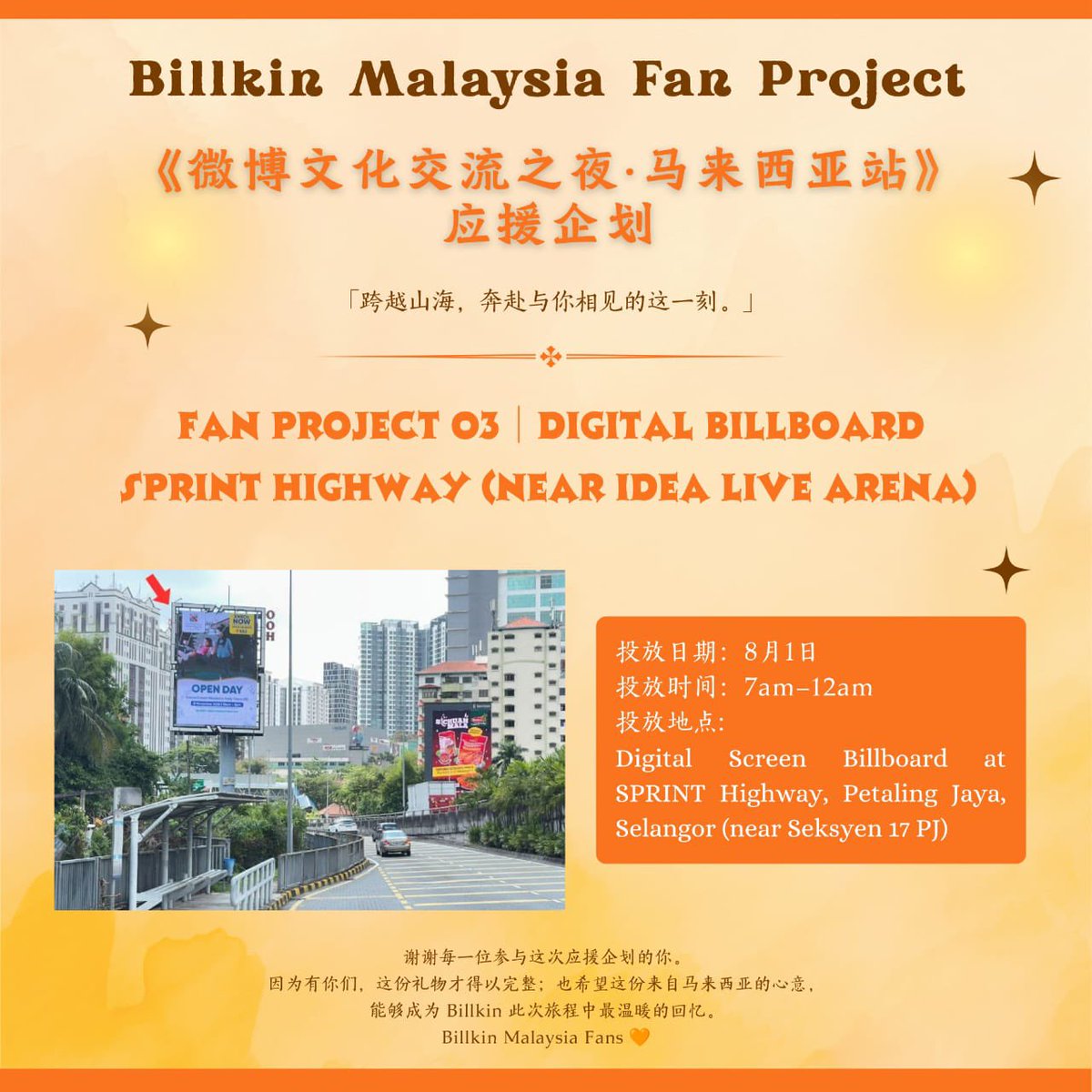 pooklekxBKPP's tweet photo. Billkin Weibo Gala – Malaysia Fan Project 3.0 🧡

ด้วยความร่วมมือจากแฟนๆทุกๆคน สิ่งนี้เกิดขึ้นแล้วนะคะ ใครมาหาน้องที่มาเลแวะมาเก็บโปรเจคท์กันด้วยน้า ทีมตั้งใจมากๆ คับ 🫶🏻

📍 Sprint Highway, located near Idea Live Arena
🗓️ Date: 1 August 2026
🕖 Time: 7:00 AM – 12:00 AM #bbillkin https://t.co/KrQYAisVpL