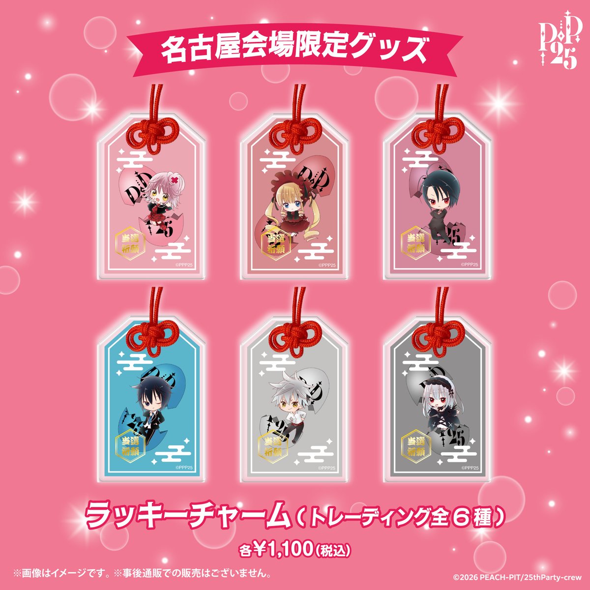 PEACH-PIT25周年特別展【公式】 (@peachpit2525) / Posts / X
