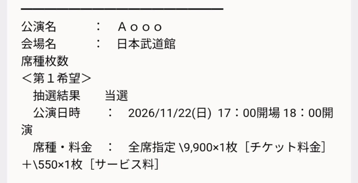 chozo_usg's tweet photo. Aooo武道館当たった🙌

悪いこと続きだったのが今日少し風向き変わった気がする！！ https://t.co/vNP6QeCBBj