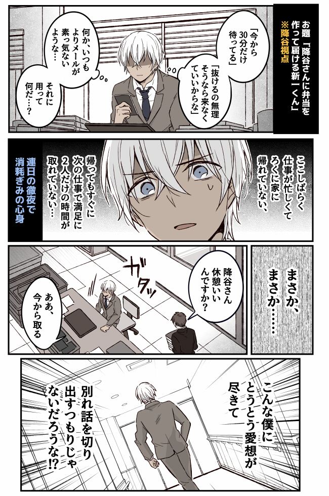 kuroneness's tweet photo. 同棲設定の降新
「仕事が忙しくて家に中々帰ってこれない降の為に頑張ってお弁当作って持って行く新 」※降さん視点 https://t.co/Hpg23TFMLv