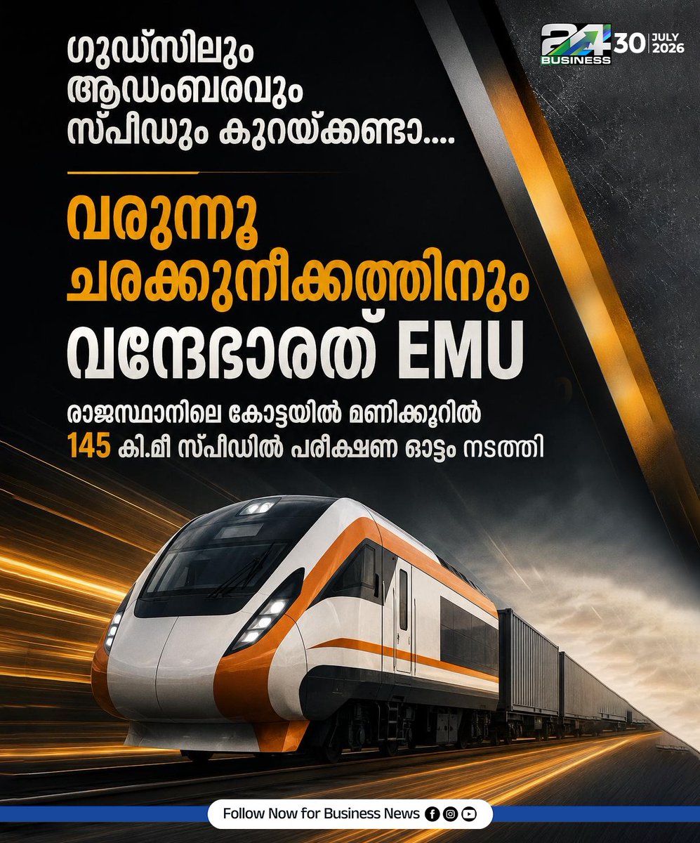 24onlive's tweet photo. പാസഞ്ചർ ട്രെയിനുകൾക്ക് ശേഷം ഇനി ചരക്ക് ഗതാഗതത്തിലും വന്ദേഭാരത് വിപ്ലവം! രാജ്യത്തെ ചരക്കുനീക്കത്തിന് വേഗമേറുന്നു.
#VandeBharat #VandeBharatFreight #IndianRailways #CargoTrain #24Business https://t.co/c49F69aEfC