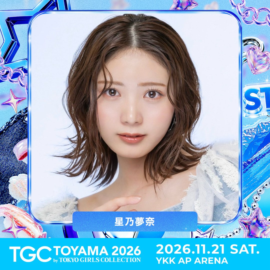 TGCnews's tweet photo. ⋱11月21日（土）開催！⋰
🩵TGC 富山 2026🩵

星乃夢奈 出演決定！
@yuna__hoshino

🎫TGC Premium会員先行（先着）は本日23:59まで！

詳しくは👇
https://t.co/XjoPja9Pli

#TGC富山 #TGC