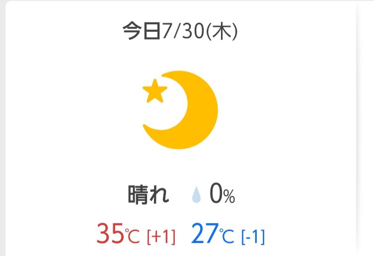 hapipi428's tweet photo. @umidori_onigiri 本日の気温でござますι(´Д｀υ)ｱﾂｨｰ https://t.co/eGYHhWU8Fv