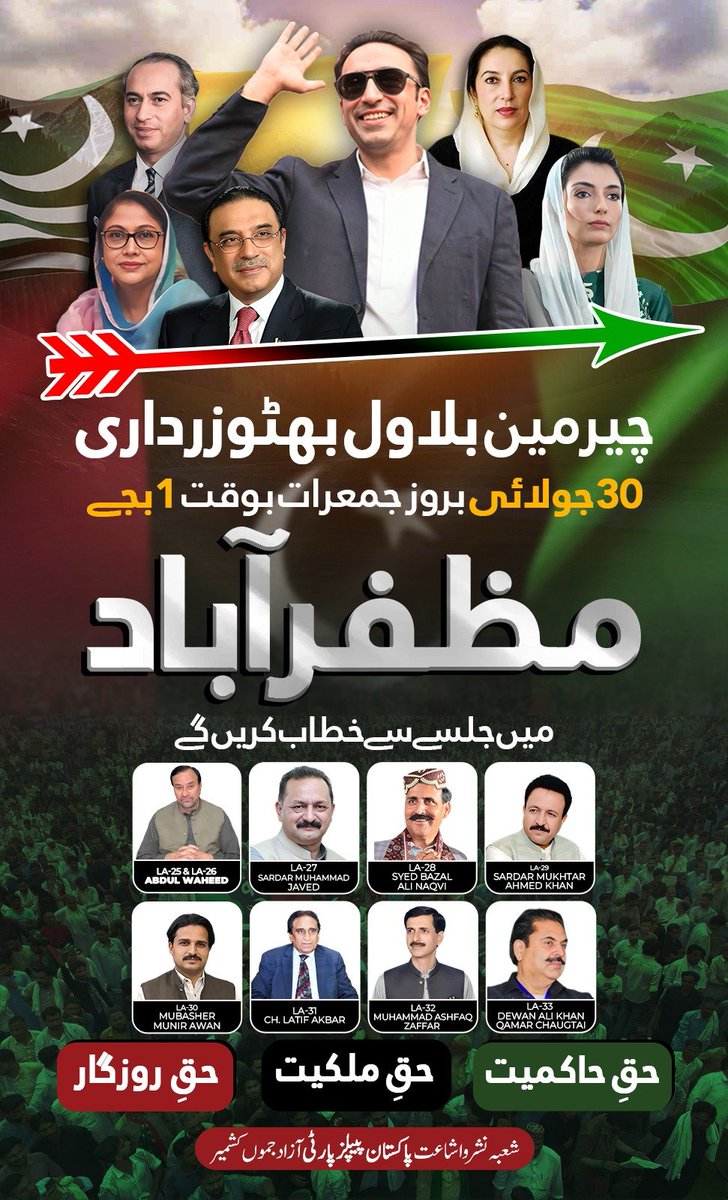 Chahmedfaris's tweet photo. جمہوری عمل کی مضبوطی شفاف انتخابات، باخبر ووٹرز اور ذمہ دارانہ سیاسی گفتگو سے وابستہ ہے۔ اختلافِ رائے کے باوجود انتخابی عمل کا احترام اہم ہے۔
#خیراتی_مینڈیٹ_نوازلیگ
#مظفرآباد_میں_تیرچلےگا
#KashmirPeDakaNamanzur https://t.co/JDfISjKC9b