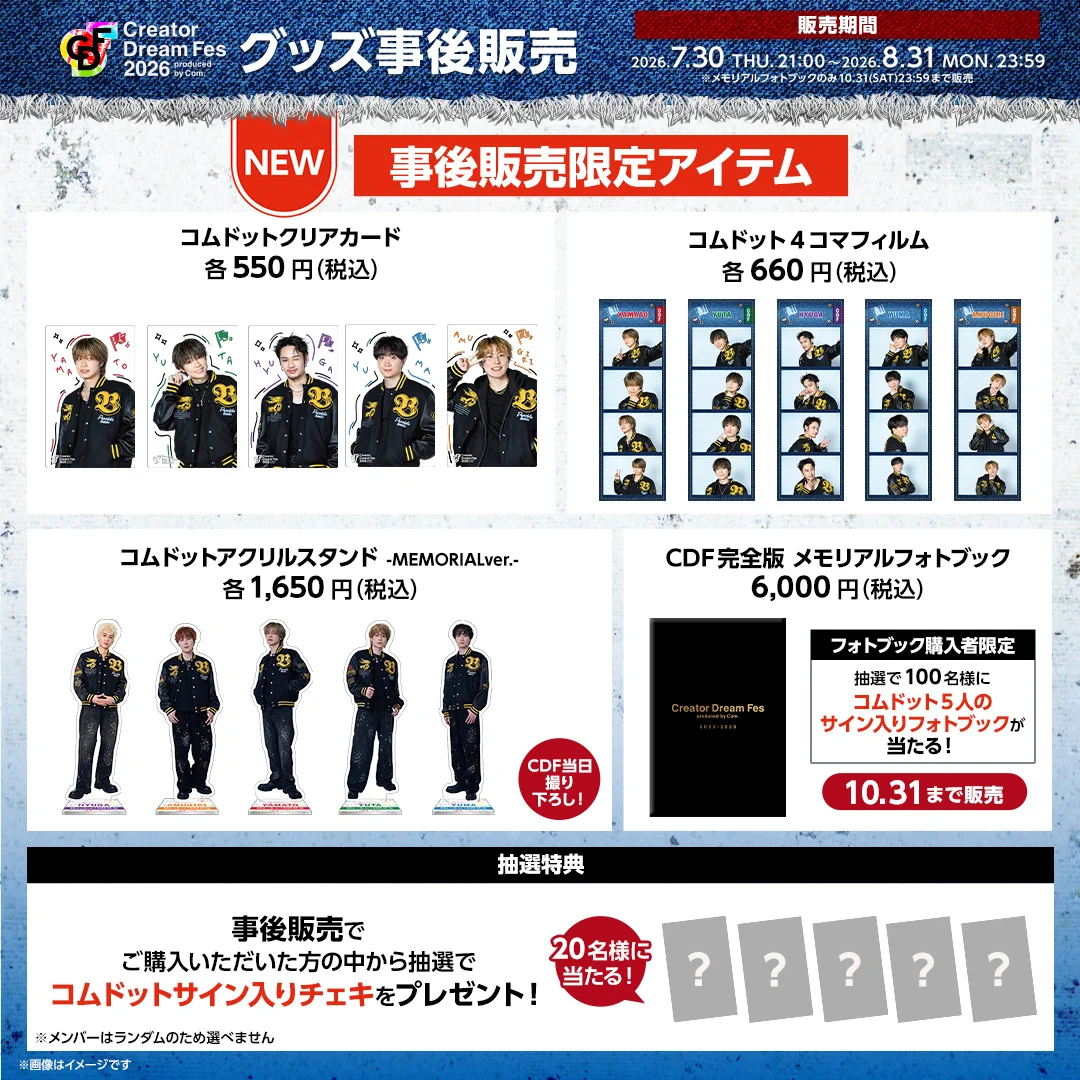 Creator Dream Fes 〜produced by Com.〜【公式】 on X: 