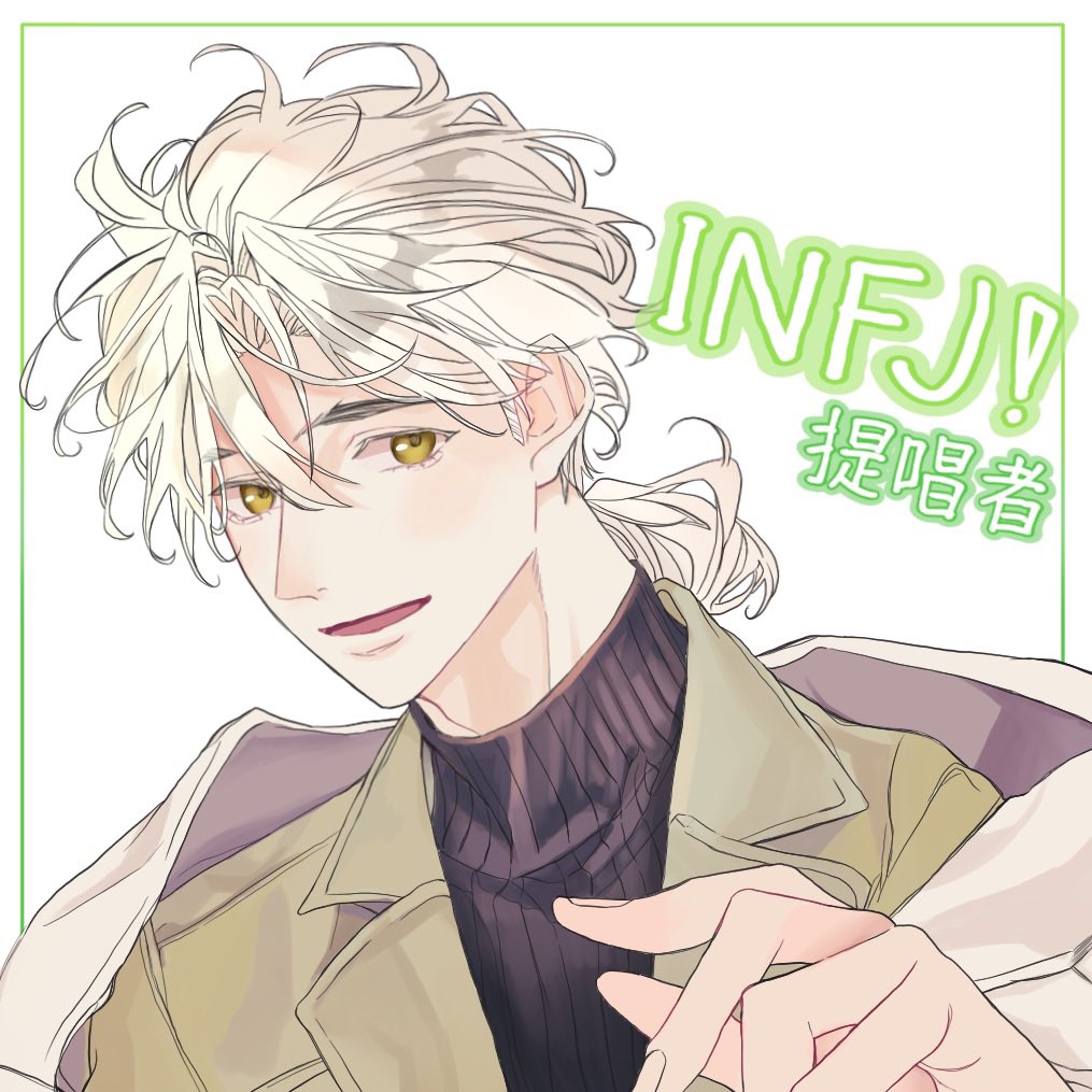 kuma_000623's tweet photo. INFJ
#mbtipersonality https://t.co/pPlgmJRIfk