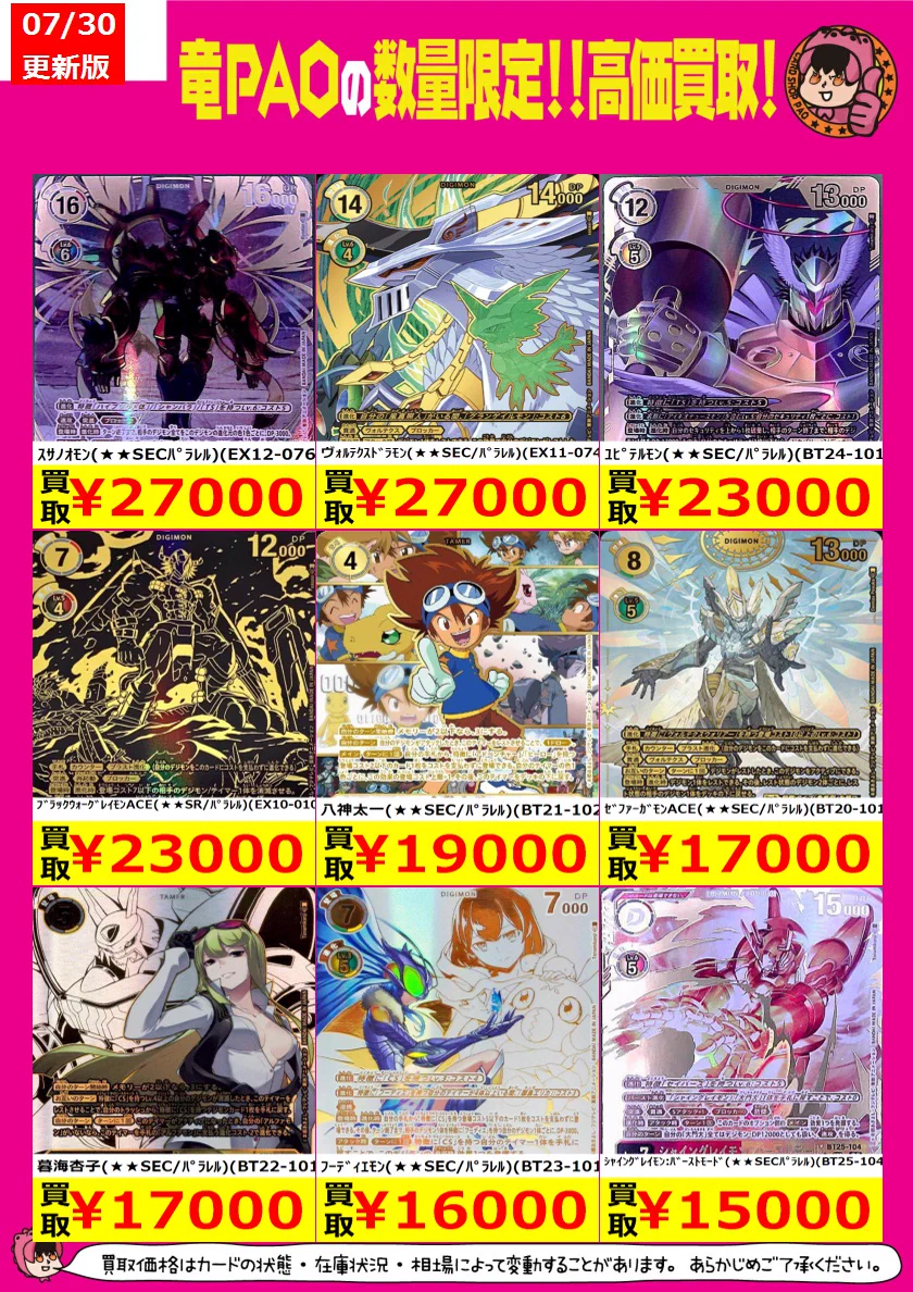 バラ売り相談可能【拡張ボード(5/6)デジモン大人買い】【oka】 バラ