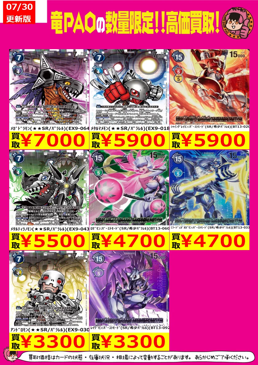 バラ売り相談可能【拡張ボード(5/6)デジモン大人買い】【oka】 バラ