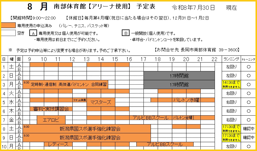 n_nannbu's tweet photo. 【週間予定表】

令和8年8月1日～10日の予定表をアップします😉

予約は前日まで受付けているため
予定表通りに空いていない場合があります💦

最新の空き状況については
電話または窓口までお問い合わせください📞💫

毎朝当日の空き状況をXで投稿しています🍀

☎0258-39-3600 https://t.co/HN62WWfC3b