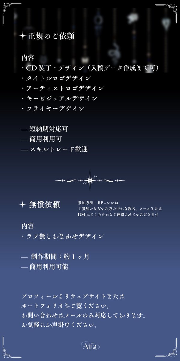 amour_AIFA's tweet photo. 〖  無償 ┊期間限定募集  〗

デザイン関連のお手伝いをします。
内容は正規のご依頼と同等です。

◾︎ 募集人数┊ 数名
◾︎ 条件詳細┊ 画像にて

フォローやリプライは任意です
プロフィールをご覧頂けますと幸いです！ https://t.co/kVZFRBfyIt