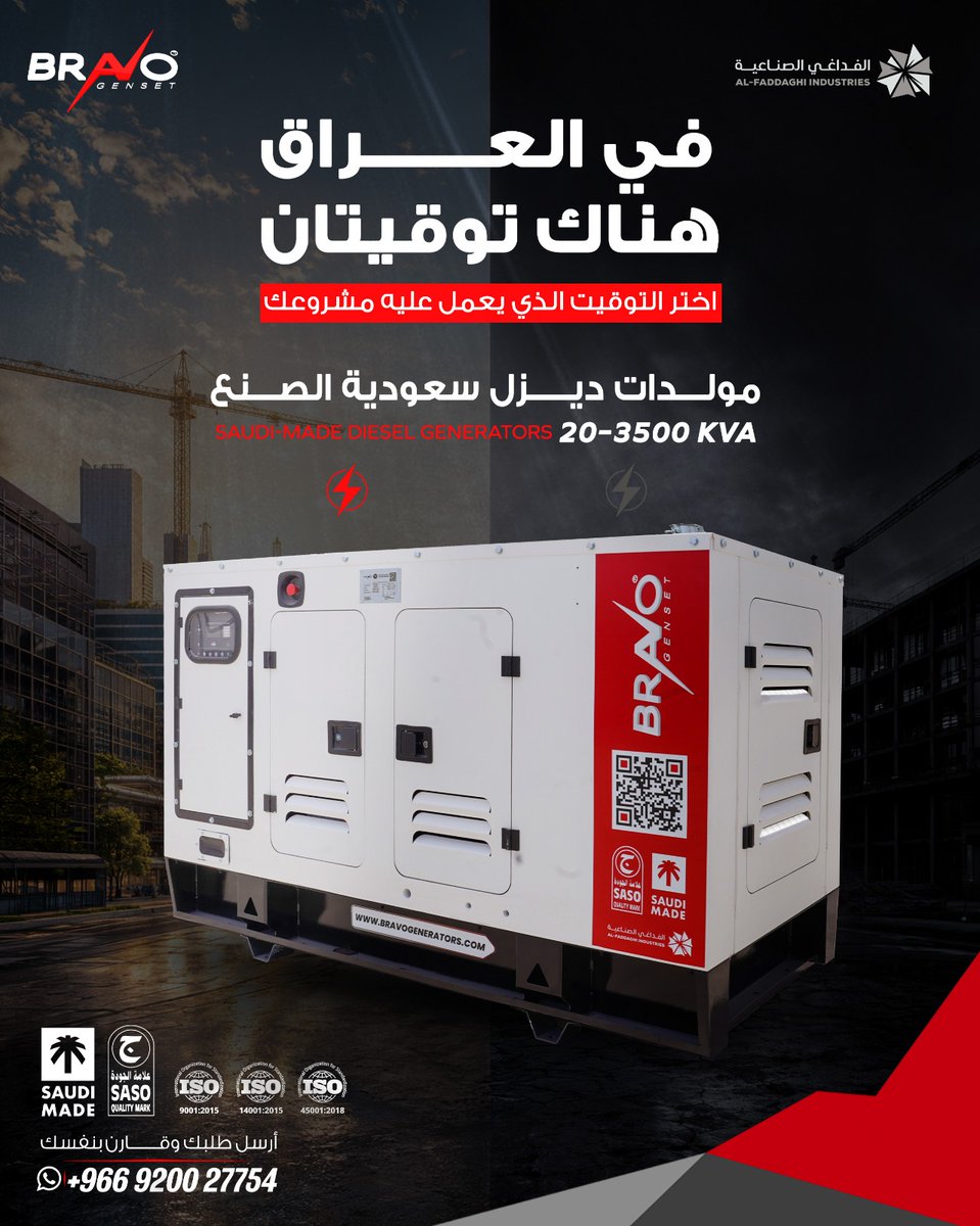 BRAVO_GENERATOR's tweet photo. أصبحت مولدات 𝐁𝐑𝐀𝐕𝐎® 𝐆𝐞𝐧𝐬𝐞𝐭 السعودية الآن أقرب إلى مشاريع العراق لتمنحها القدرة على العمل وفق خططها لا وفق ظروف الكهرباء.
نوفر مولدات كهربائية ديزل بقدرات من 𝟐𝟎 إلى 𝟑𝟓𝟎𝟎 𝐤𝐕𝐀 مع حلول قابلة للتخصيص تشمل:
𝐎𝐩𝐞𝐧 | 𝐒𝐢𝐥𝐞𝐧𝐭 | 𝐂𝐨𝐧𝐭𝐚𝐢𝐧𝐞𝐫𝐢𝐳𝐞𝐝
وبمحركات ورؤوس توليد وأنظمة تحكم من علامات عالمية موثوقة.
راسلنا الآن واحصل على حلول مشروعك

📞 +966920027754
𝐁𝐑𝐀𝐕𝐎® 𝐆𝐞𝐧𝐬𝐞𝐭

المولدات السعودية… الآن في العراق.
#PowerSolutions #الفداغي_الصناعية #مولدات_الديزل #generator #صناعة_سعودية #saudiarabia #EnergySolutions #العراق #iraq