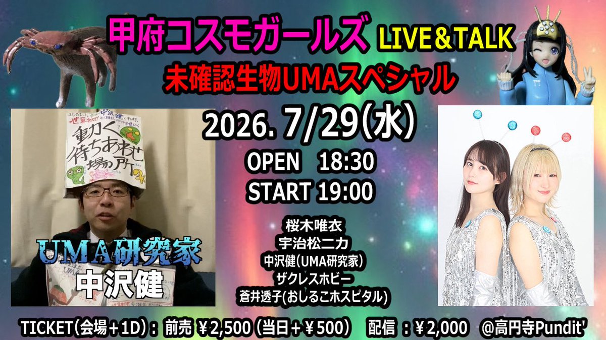 zakures_hobby's tweet photo. 昨晩開催された「甲府コスモガールズLIVE &amp; TALK〜未確認生物UMAスペシャル〜」では、新曲の『シンデレラ⭐︎症候群』ショートverもお披露目されました‼️
イベント内企画でユイちゃんが描いた「ニカちゃん宇宙人」が、新曲のイメージ元の宇宙人を思わせる体型でビックリw😆

https://t.co/V8VHyyBmAp https://t.co/6TB82zYT5o