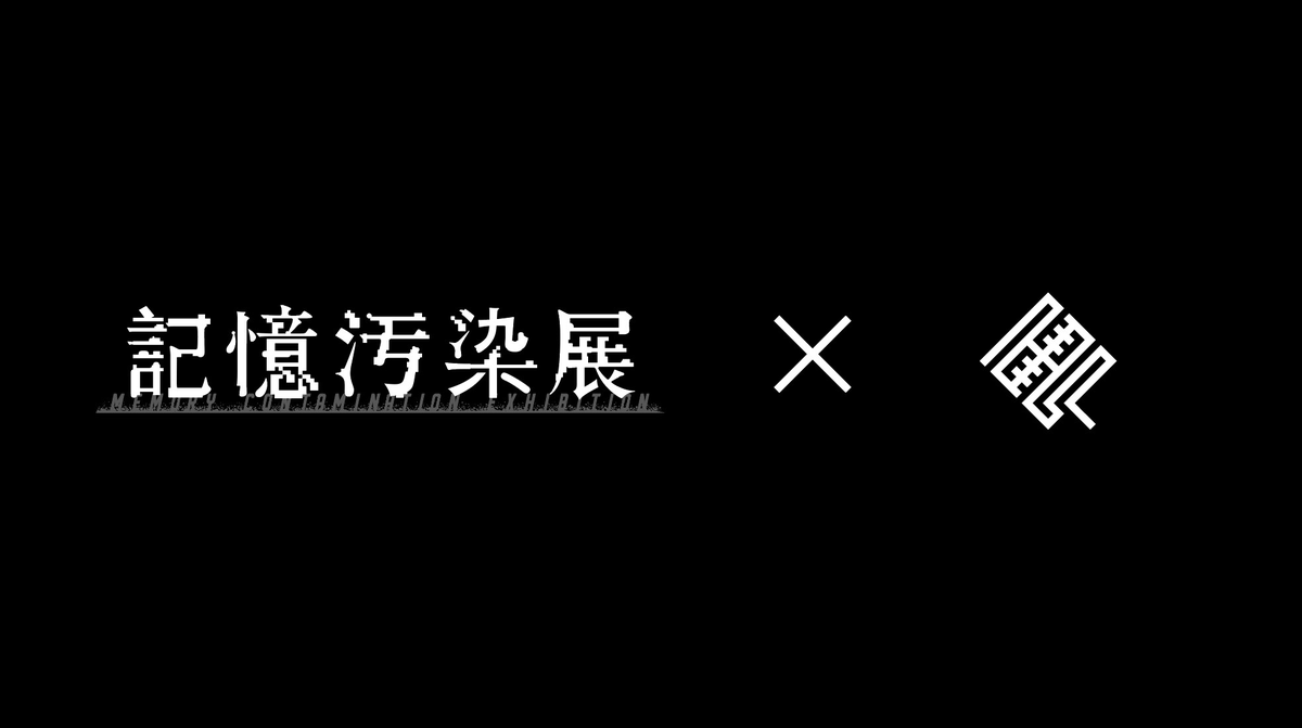 tokiqil's tweet photo. 【#記憶汚染展】
『記憶しないと買えない服』

展覧会のある場所で「触覚」をご記憶ください。

物販スペースに配置された「開かない箱」を記憶で開けた場合のみ、購入可能です。

※在庫なくなり次第販売終了 https://t.co/x3XYWo91Pk
