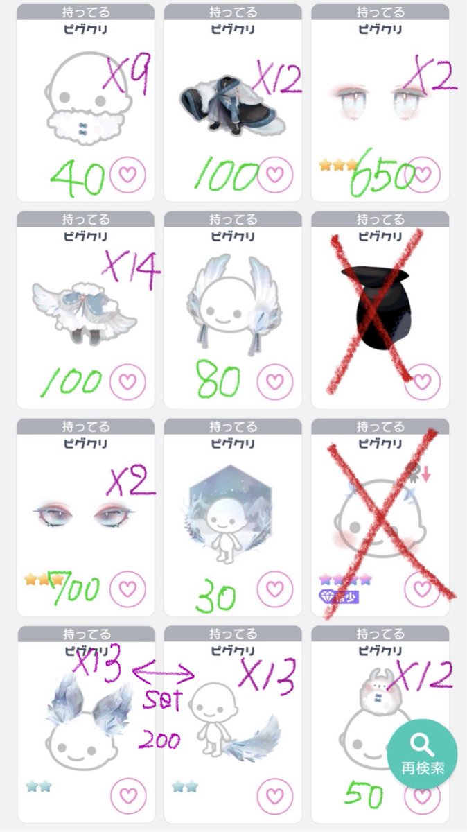 niii_009's tweet photo. 譲((下記画像アイテム
求((Pay²    マネラ⭕️

💜▶︎在庫数
💚▶︎値段
DM直通だと通知こないので先にリプお願いします(＞人＜;)お待ちしております🎶
 #ピグパ販売  #ピグパ買取  #ピグパ取引  #ピグパ交換 https://t.co/XoC5qoFK4i