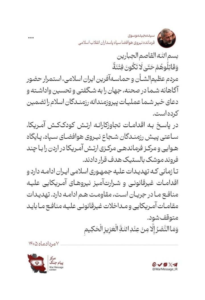 saranouri990's tweet photo. به جـ.نایتکاران ۱مریکایی اعلام می‌کنیم: مرکز فرماندهی‌تان در اردن، با مـ.وشک‌های هدایت‌شونده‌ی ۳پاه در هم کوبیده شد و این فقط هشدار اول است.
 هرگونه شرارت جدید، پاسخش را در ویرانه‌های پایگاه‌های بیشتری خواهید دید. 
 
#ایران_مقتدر
#اردن
 #یا_لثارات_الحسین https://t.co/NriktwIn85