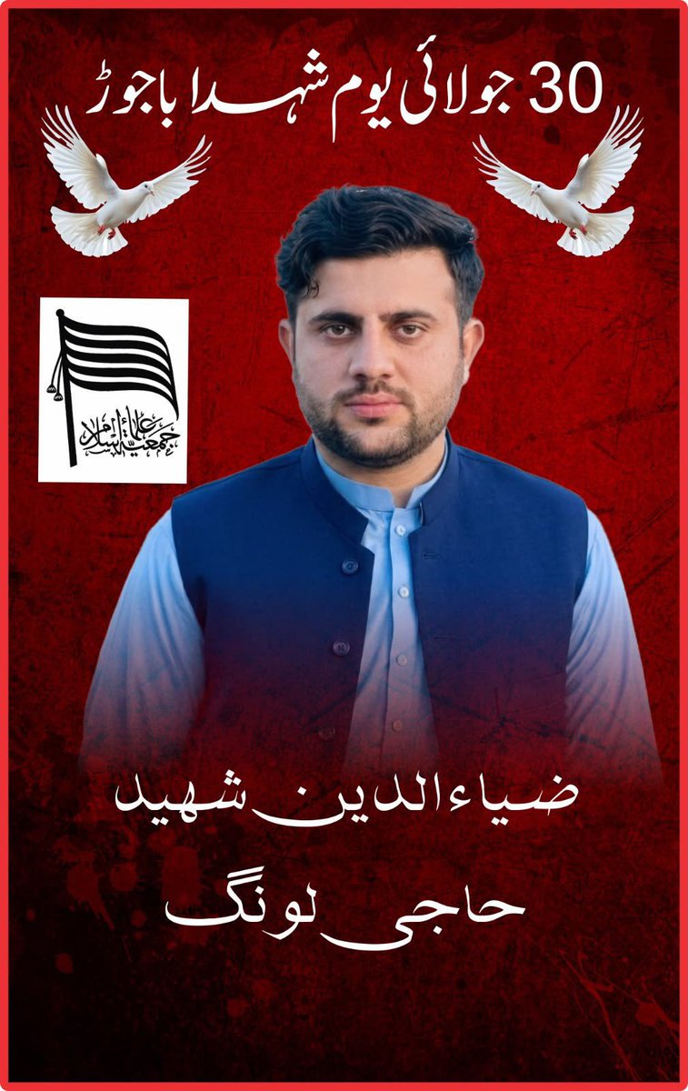 HaqyrM's tweet photo. ابابیلوں کی طرح اللہ کی مدد ہمارے ساتھ ہے۔
شہدائے باجوڑ کی یاد میں ہم امن کا پرچم بلند رکھیں گے۔
عوام کو جینے دو، تشدد اور دہشتگردی کا خاتمہ کرو!

#سالار_امن_مولانا
#شہدائےجمعیت_باجوڑ
#پیغام_امن_جمعیت
#عوام_کو_جینے_دو
#ابابیلوں_کا_شکریہ https://t.co/09tGAIwRGu