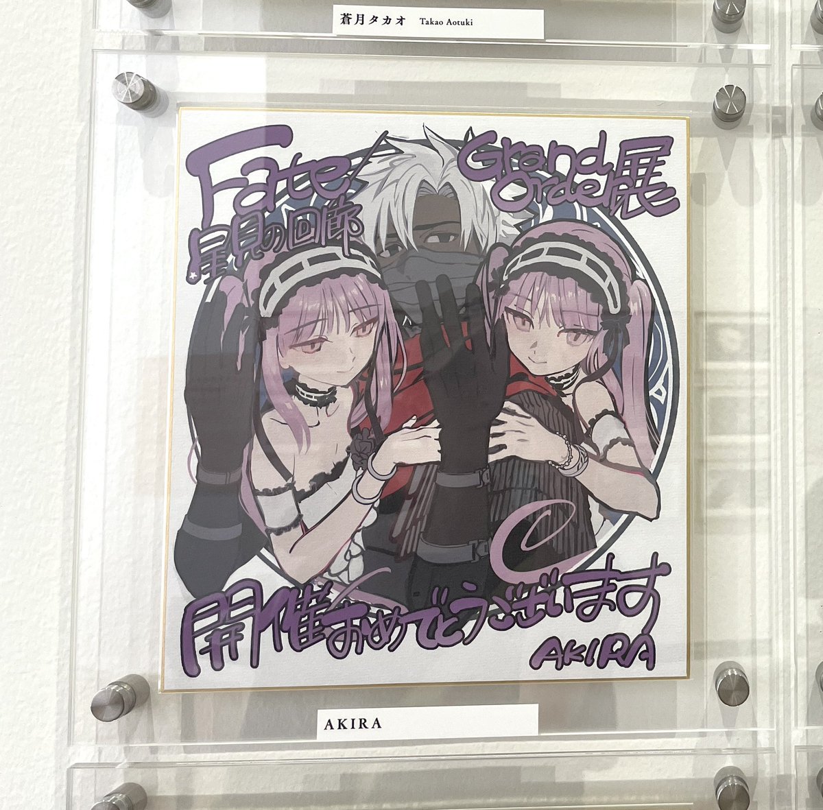 310trs's tweet photo. あとAKIRA先生の色紙、厄介美少女2名に挟まれてすげえ嫌そうに全力で満員電車のサラリーマンみたいな無害ポーズ取ってるアサエミが面白すぎて好き　冤罪を主張している‥‥かわいそうに‥‥ https://t.co/PZp48g5ALv