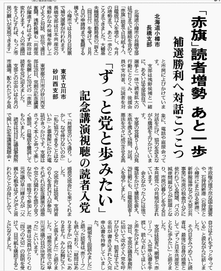 hayakawakan's tweet photo. 本日３０日の #しんぶん赤旗 日刊紙。
私の父（元・立川市議）も登場し、地域支部で新入党員を迎えた記事が。
入党した方のコメント。「感想交流会での早川元市議の目が決定打になりました」
・・・素晴らしい！ https://t.co/8U71AffbyY