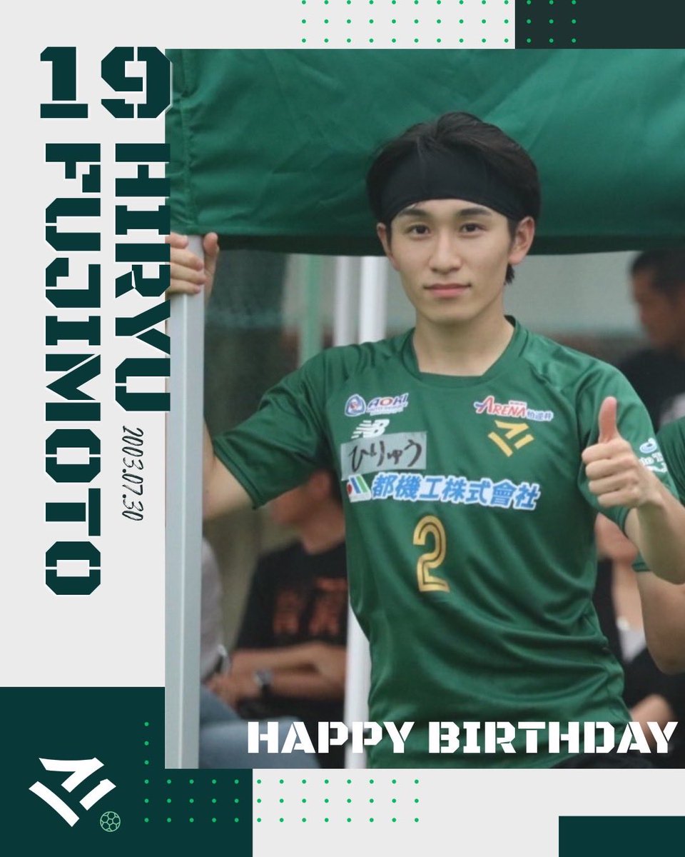 matsudocityfc's tweet photo. ／
🎂 𝐇𝐚𝐩𝐩𝐲 𝐁𝐢𝐫𝐭𝐡𝐝𝐚𝐲 🎂
＼
本日7月30日は
#19 #藤本飛龍 選手の23歳の誕生日です👏

攻守ともにやりきるエゴイスト⚽️
8/7公開の映画『ブルーロック』にも出演しています！
映画内、ピッチ内のプレーに今後もご注目ください✨
素敵な1年に🌟
#MatsudoCityFC https://t.co/7Yemxv9CsW