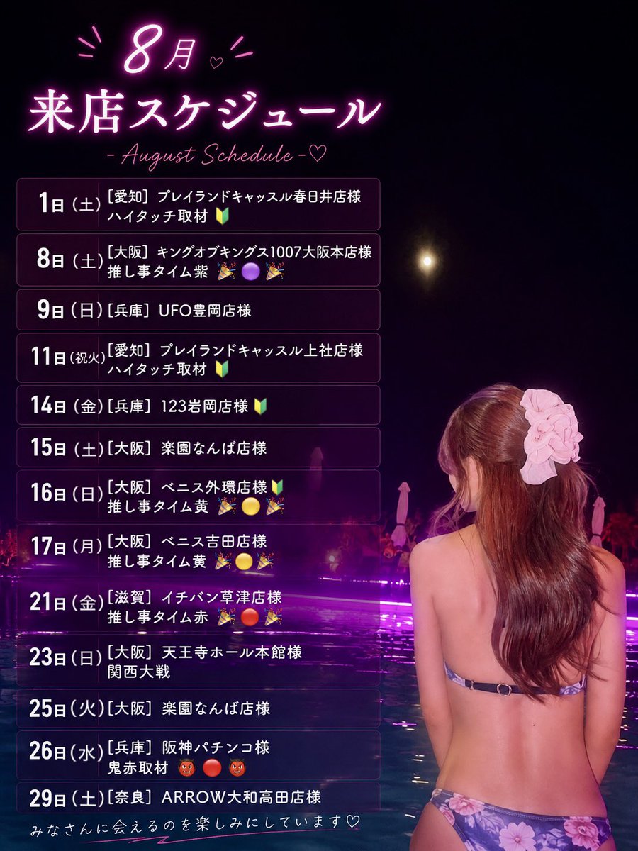 omegu1017's tweet photo. 【8月スケジュール🗓️】

いつも応援ありがとうございます.ᐟ.ᐟ.ᐟ
1年で1番好きな8月☀️

8月も沢山の方に会えますように😌❤️‍🔥
会えそうな場所あったら教えて下さい🫶

拡散してもらえると嬉しいです👏🏻
よろしくお願いいたします🌻

#拡散希望
PR https://t.co/CoyGsQ869S