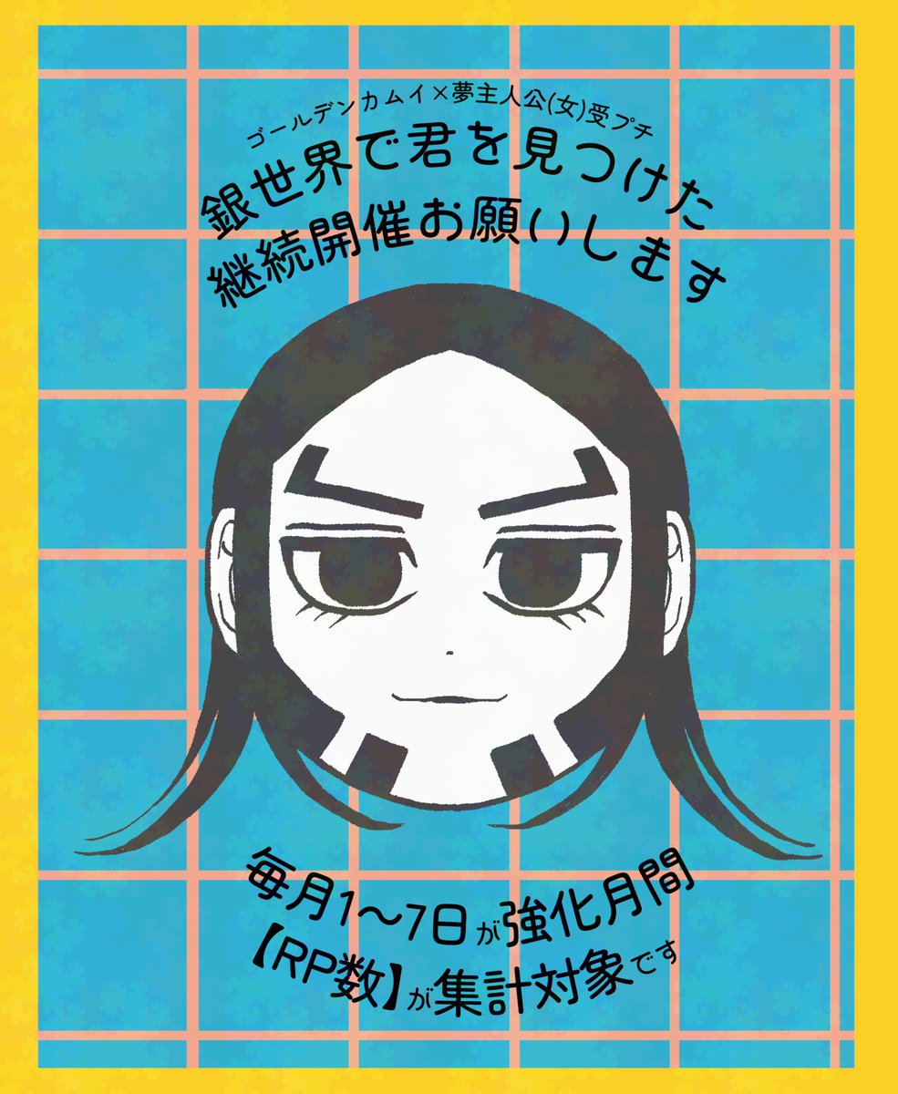 IFUKUBE_D's tweet photo. #ひらいて赤ブー
#銀世界で君を見つけた

ゴー●デンカ●イ×夢主人公(女)受プチ
「銀世界で君を見つけた」 の継続開催をお願いします！

・毎月1〜7日が強化月間
・集計対象は【RP数】です、ご協力の程何卒宜しくお願いします🙇🏻‍♀️🔁 https://t.co/FrrWuH4cSt