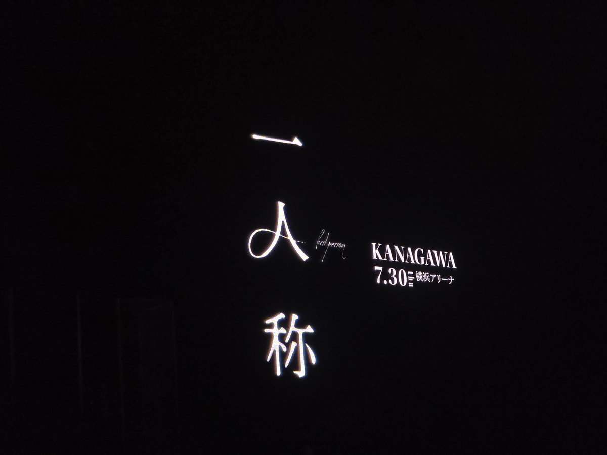 kkj9811's tweet photo. 両日来て良かった
最高でした
太陽と月光浴聞けて嬉しかった https://t.co/Vb5SDt59uc