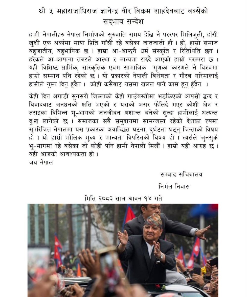 SharadRPathak's tweet photo. मेलमिलाप र आपसी सौहार्द्धताका लागि राजा ज्ञानेन्द्रको सामयिक र प्रशंसनीय अपील। https://t.co/pSYxq83FQH