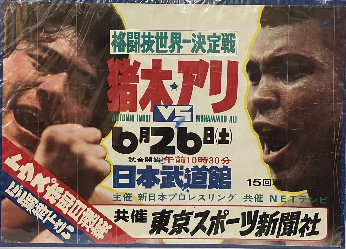 アントニオ猪木 (@Inoki_Kanji) / Posts / X