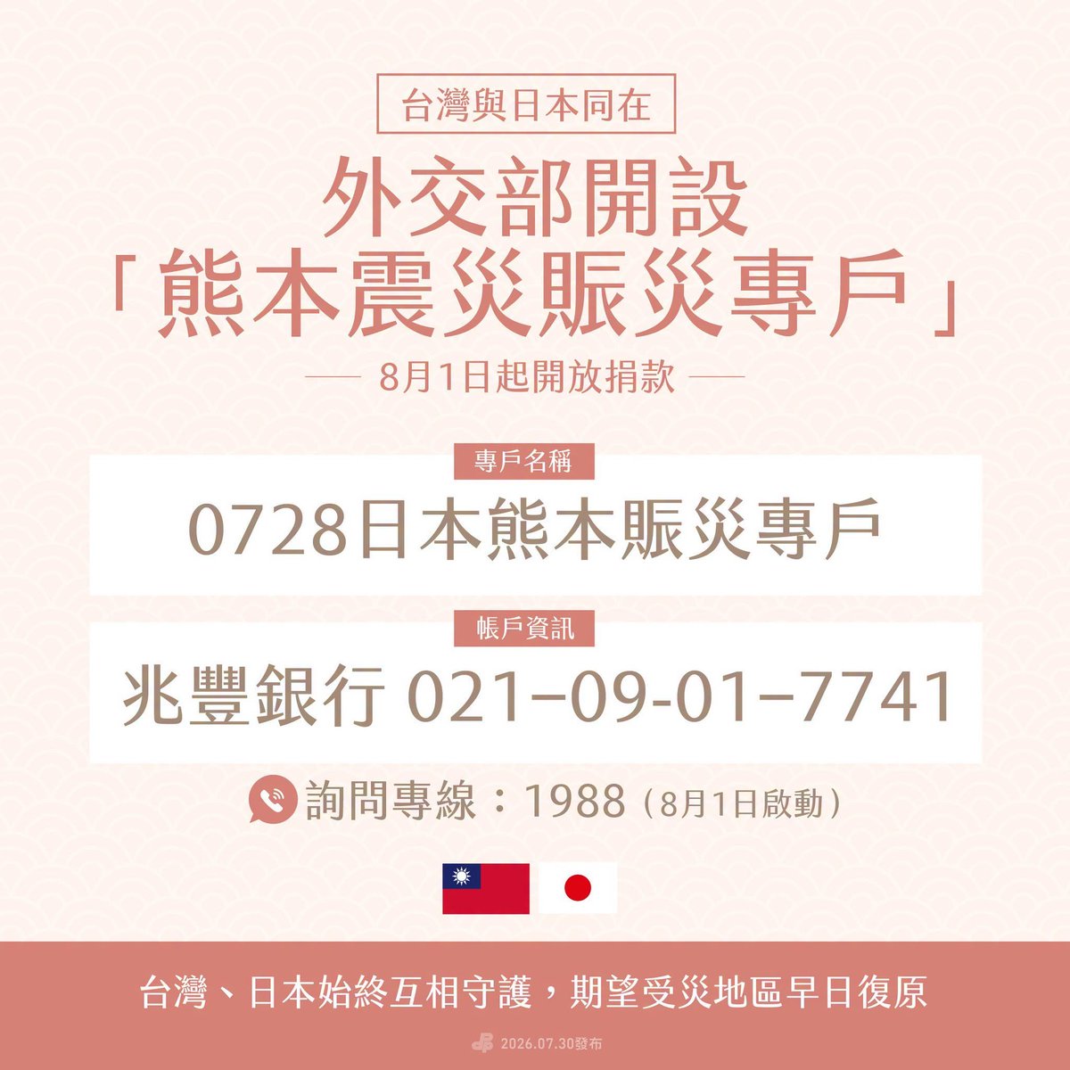 winosaur32286's tweet photo. 來了來了！
熊本震災
外交部的捐款專戶公布了！

日本有事就是台灣有事
大家如果想幫助熊本的
請透過外交部
一起給熊本人民復原的力量！

(專戶號碼我用不同的新聞與公告核對四次，
建議大家捐款前也有核對的好習慣) https://t.co/E8m6k4iTHJ