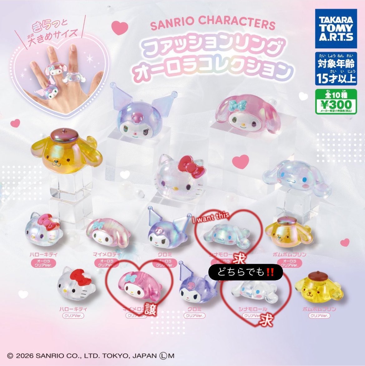 UCHAE_9's tweet photo. 【交換】
サンリオ ファッションリング オーロラコレクション

譲→マイメロ、マイメロディ（クリア）

求→シナモン（オーロラorクリアどちらでも🙆‍♀️）

交換は都内 < 郵送　の気持ちですが
シナモン欲しいので基本どちらでもいけます！
お気軽にお声掛けください🙇‍♀️ https://t.co/4eZJzvfahP