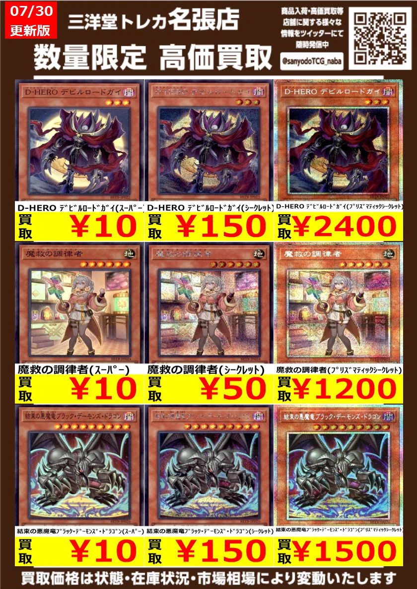 三洋堂トレカ館⭐️名張店⭐️ on X: 