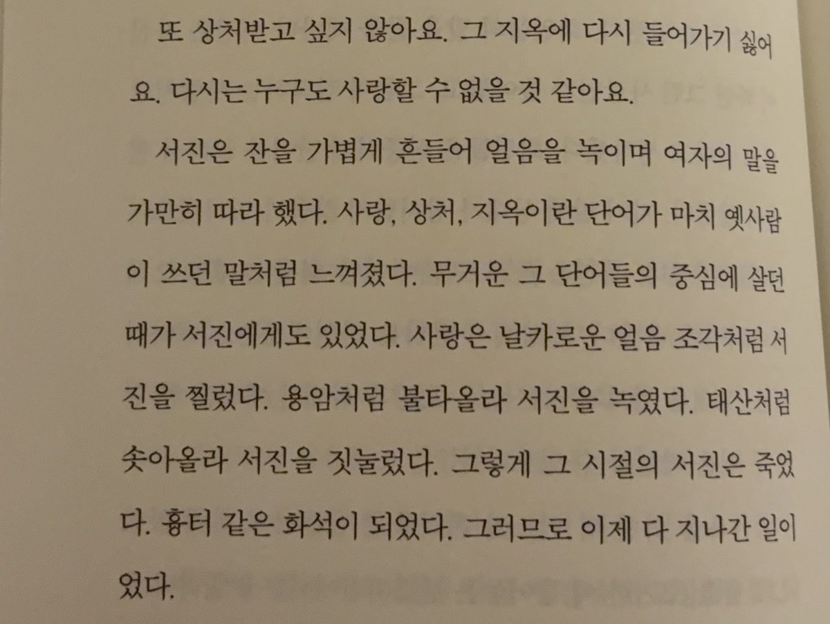 hell_0099_'s tweet photo. 📚쓰게 될 것 -최진영 

“또 상처받고 싶지 않아요 그 지옥에 다시 들어가기 싫어요 다시는 누구도 사랑할 수 없을 것 같아요”

최진영 작가님의 장편만을 좋아했는데 단편이 
주는 감동도 있는 거 같아요
작가님의 소설도 좋지만 마인드가 정말 좋으신 거 같아요 ,,, https://t.co/zLj1xzjXe2